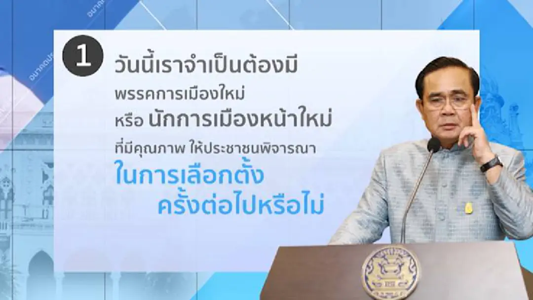 ตีความ 6 คำถามนายก ชี้ชัด คสช. เตรียมเปิดหน้าสู้ศึกเลือกตั้ง ตีความ 6 คำถามนายก ชี้ชัด คสช. เตรียมเปิดหน้าสู้ศึกเลือกตั้ง