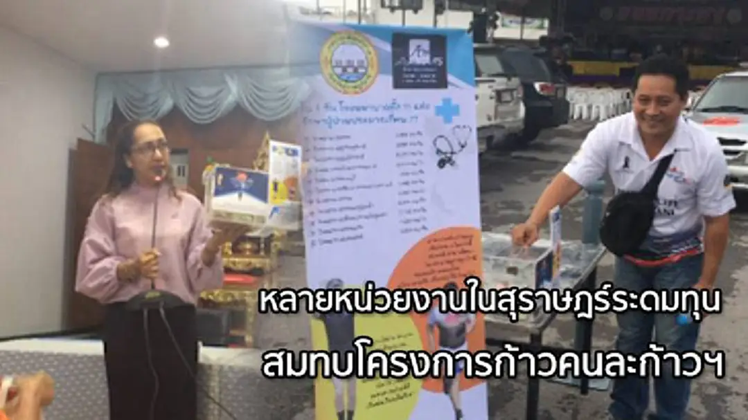 เพราะคนไทยมีน้ำใจเสมอ...หลายหน่วยงานในจ.สุราษฎร์ฯ เปิดรับบริจาคช่วยโครงการก้าวคนละก้าวฯก่อนส่งมอบ"ตูน" 15พ.ย.นี้ เพราะคนไทยมีน้ำใจเสมอ...หลายหน่วยงานในจ.สุราษฎร์ฯ เปิดรับบริจาคช่วยโครงการก้าวคนละก้าวฯก่อนส่งมอบ"ตูน" 15พ.ย.นี้