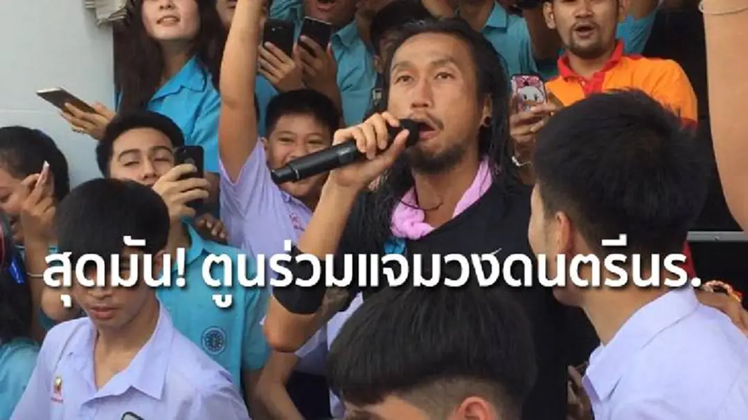 สุดมัน! ตูนร่วมแจมวงดนตรีนักเรียนสุราษฎร์ฯ