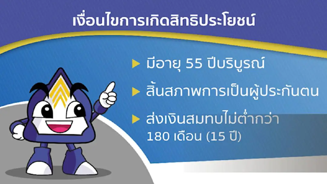 ปกส. เผย ทำไมต้องปฏิรูประบบบำนาญ ปกส. เผย ทำไมต้องปฏิรูประบบบำนาญ