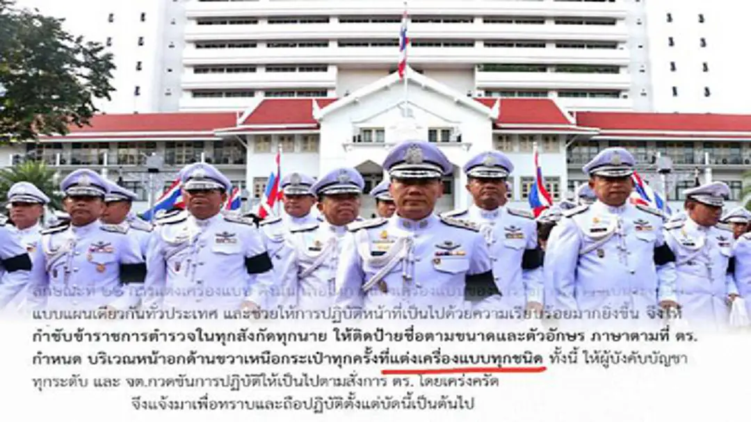 ผบ.ตร.สั่งด่วน! ตำรวจฝ่ายปฏิบัติการทั่วประเทศ ผมต้องสั้นเป๊ะ ติดป้ายชื่อ เคร่งครัด ผบ.ตร.สั่งด่วน! ตำรวจฝ่ายปฏิบัติการทั่วประเทศ ผมต้องสั้นเป๊ะ ติดป้ายชื่อ เคร่งครัด