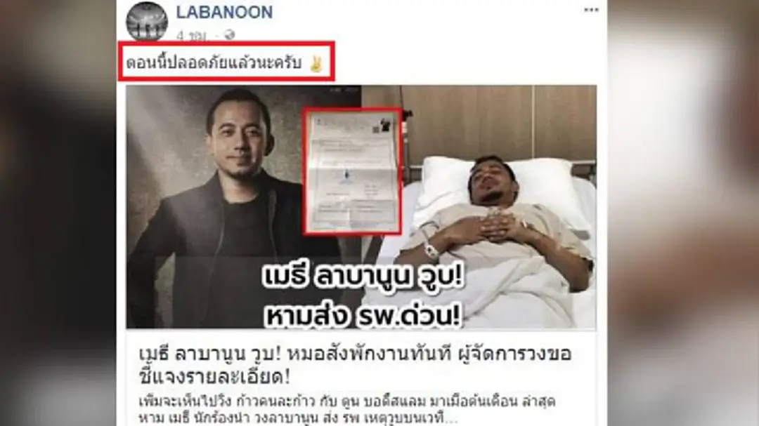 หามส่งร.พ.! “เมธี ลาบานูน” นักร้องวงดัง โหมงานหนักจนทรุด หามส่งร.พ.! “เมธี ลาบานูน” นักร้องวงดัง โหมงานหนักจนทรุด