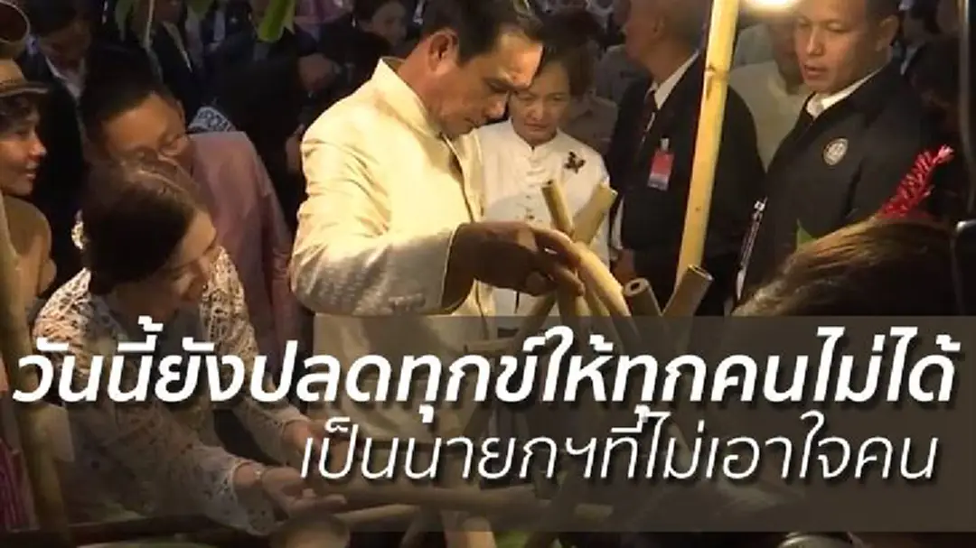 บิ๊กตู่รับ 3 ปี ยังปลดทุกข์ให้ไม่ได้ ลั่นศก.ดีขึ้นเป็นนายกฯที่ไม่เอาใจคน บิ๊กตู่รับ 3 ปี ยังปลดทุกข์ให้ไม่ได้ ลั่นศก.ดีขึ้นเป็นนายกฯที่ไม่เอาใจคน