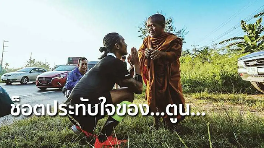 ช็อตประทับใจของตูน วิ่งก้าวคนละก้าว ยอดทะลุ 273 ล้านแล้ว ช็อตประทับใจของตูน วิ่งก้าวคนละก้าว ยอดทะลุ 273 ล้านแล้ว