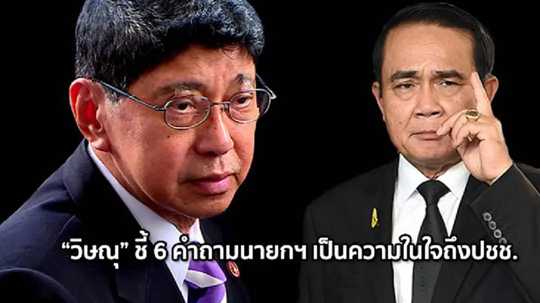 “วิษณุ”ชี้ 6 คำถามนายกฯ เป็นความในใจถึงปชช. ปัดตอบ "บิ๊กตู่" ลงเลือกตั้งหรือไม่ “วิษณุ”ชี้ 6 คำถามนายกฯ เป็นความในใจถึงปชช. ปัดตอบ "บิ๊กตู่" ลงเลือกตั้งหรือไม่