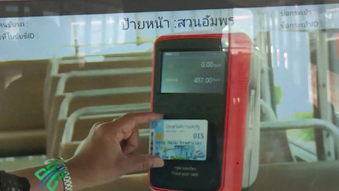 บัตรพร้อม แต่ ระบบ E-Ticket ของ ขสมก. ไม่พร้อม บัตรพร้อม แต่ ระบบ E-Ticket ของ ขสมก. ไม่พร้อม