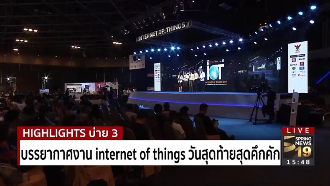 บรรยากาศงาน "Internet of things" วันสุดท้ายสุดคึกคัก บรรยากาศงาน "Internet of things" วันสุดท้ายสุดคึกคัก