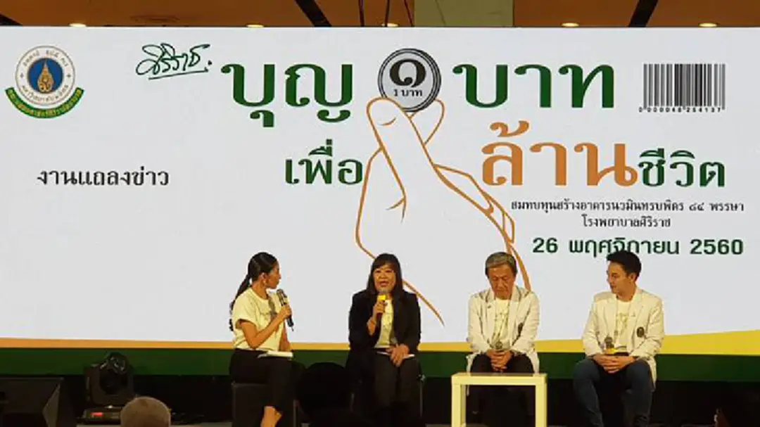 โครงการ"บุญ ๑ บาท เพื่อล้านชีวิต"สู่อาคารหลังสุดท้ายของศิริราช ที่ในหลวง ร.9 พระราชทานนาม โครงการ"บุญ ๑ บาท เพื่อล้านชีวิต"สู่อาคารหลังสุดท้ายของศิริราช ที่ในหลวง ร.9 พระราชทานนาม