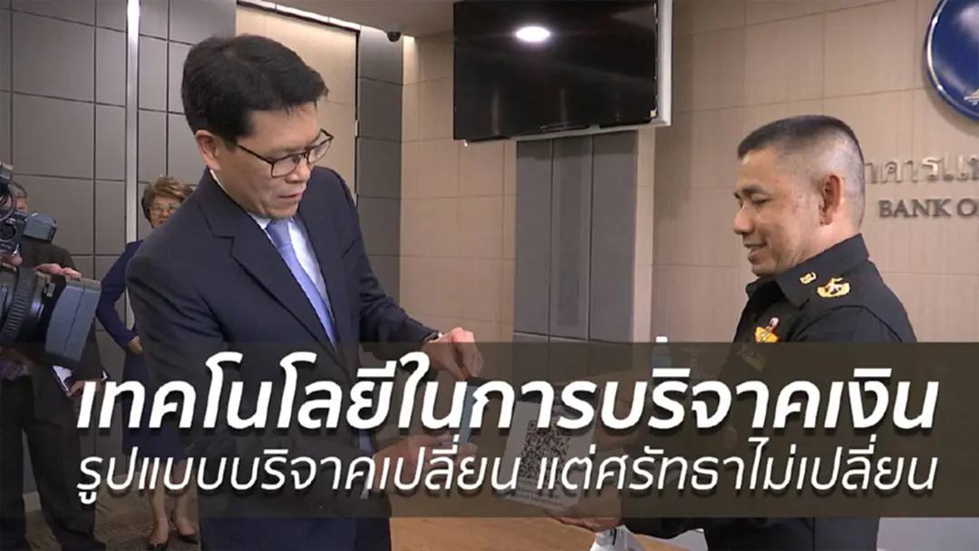 รูปแบบบริจาคเปลี่ยน แต่ศรัทธาไม่เปลี่ยน