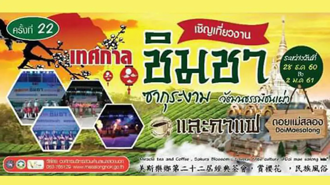 ททท.ชวนแอ่วเชียงราย ร่วมกิจกรรมพิเศษ “ฉลองเทศกาลส่งท้ายปีเก่า ต้อนรับปีใหม่” ททท.ชวนแอ่วเชียงราย ร่วมกิจกรรมพิเศษ “ฉลองเทศกาลส่งท้ายปีเก่า ต้อนรับปีใหม่”