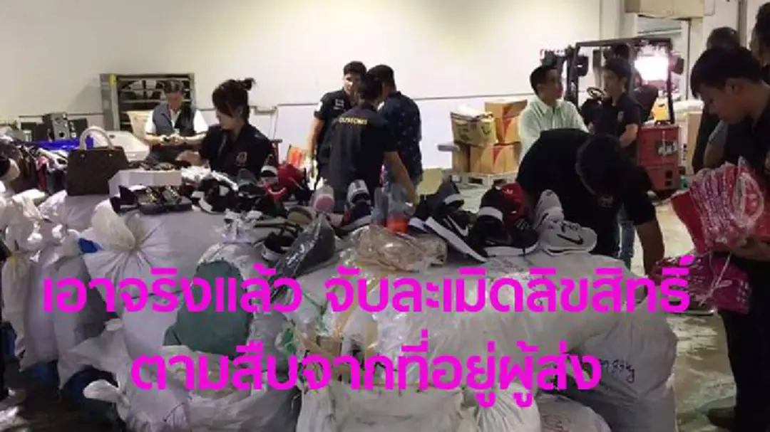 กรมศุลยึดสินค้าละเมิดลิขสิทธิ์ ลำเลียงผ่านปณ.อื้อซ่ามูลค่า16ล้าน กรมศุลยึดสินค้าละเมิดลิขสิทธิ์ ลำเลียงผ่านปณ.อื้อซ่ามูลค่า16ล้าน