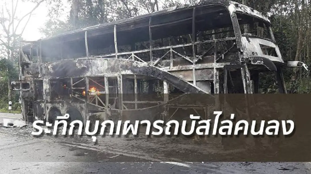 คืบป่วนบันนังสตา คนร้ายเผารถบัสวอดเหลือแค่ซาก