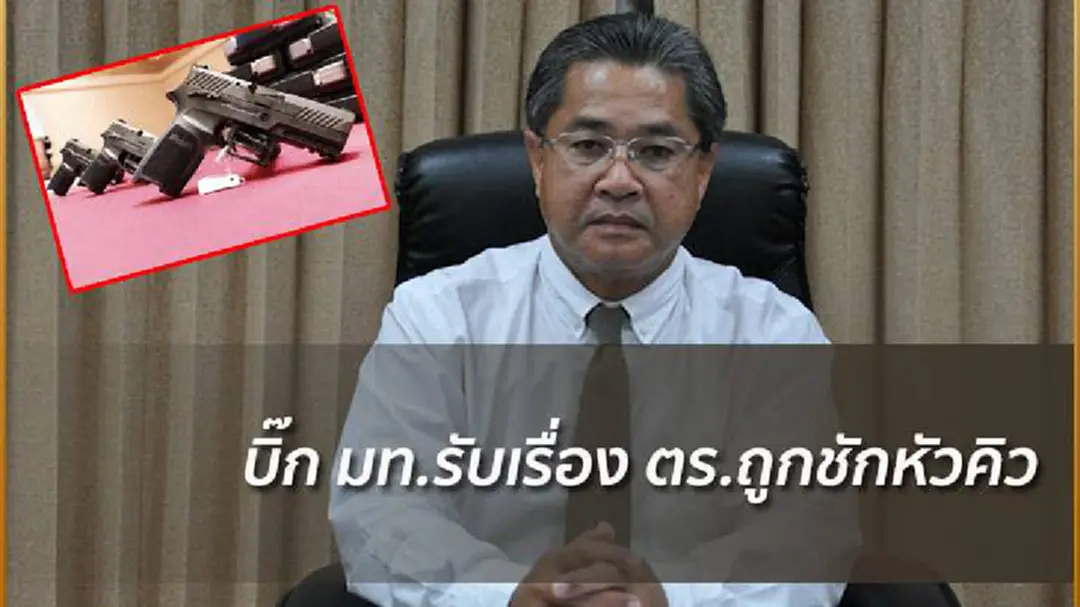 สั่งผู้ว่าฯ ไฟเขียวใบอนุญาตซื้อปืน ตร.หลังถูกแฉเรียกรับเงิน สั่งผู้ว่าฯ ไฟเขียวใบอนุญาตซื้อปืน ตร.หลังถูกแฉเรียกรับเงิน