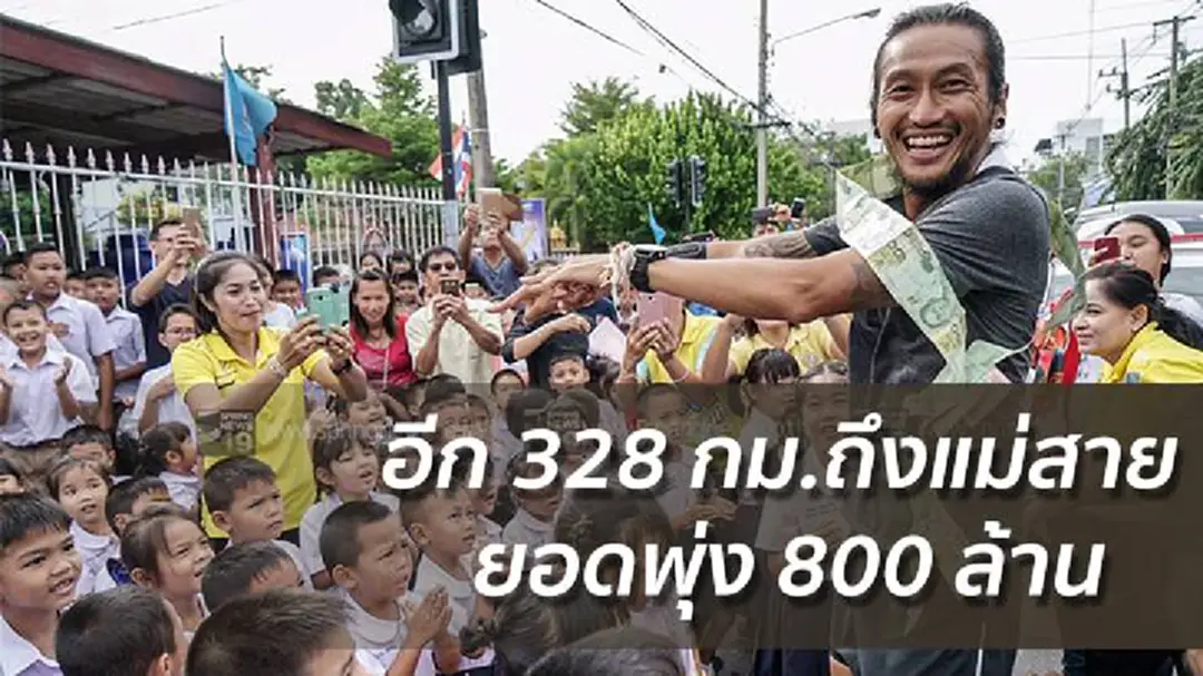 ตูน ก้าวเกินคาด กว่า 800 ล้าน
