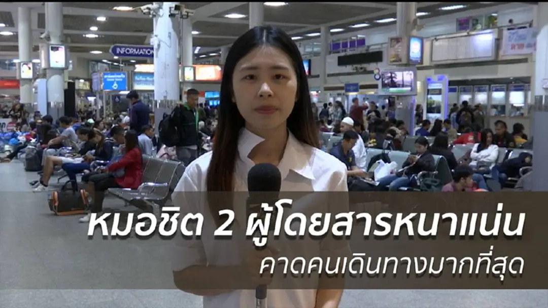 ผู้โดยสารในสถานีหมอชิต2 หนาแน่น ผู้โดยสารในสถานีหมอชิต2 หนาแน่น