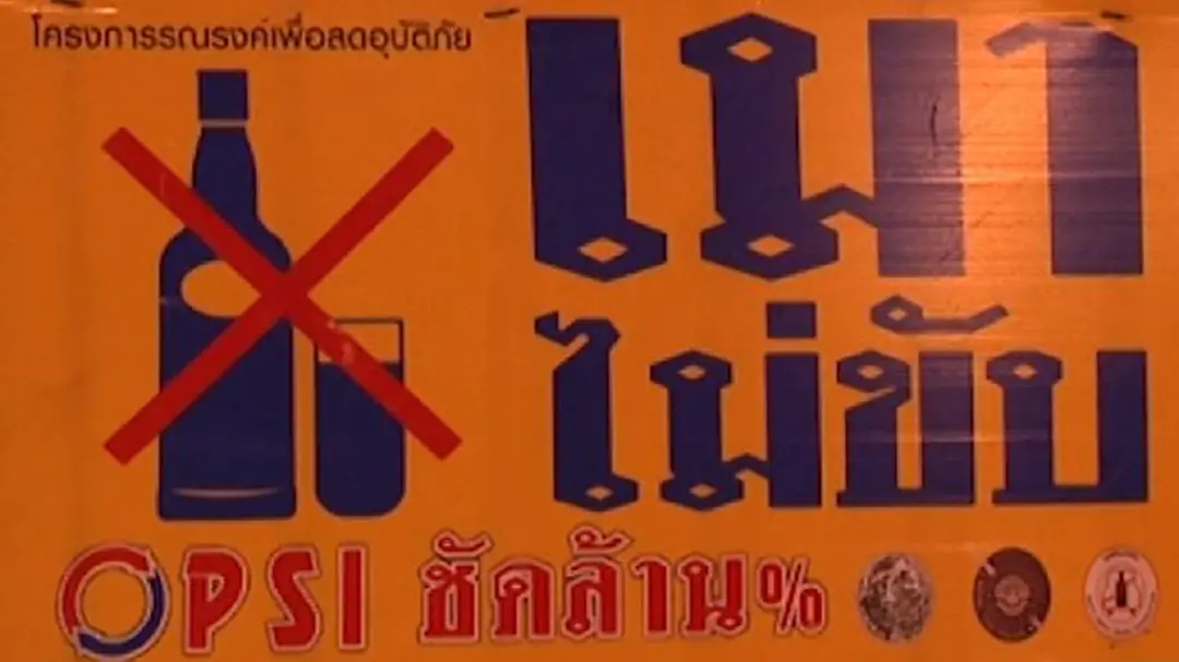 รอง ผบช.น. เสนอให้ทุก สน. ตั้งด่านตรวจแอลกอฮอล์ ช่วงปีใหม่ รอง ผบช.น. เสนอให้ทุก สน. ตั้งด่านตรวจแอลกอฮอล์ ช่วงปีใหม่