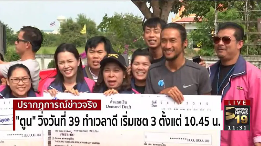 "ตูน บอดี้สแลม" ก้าว วันที่ 39 ถึงจ.ชัยนาท ยอดบริจาคทะลุ 691 ล้าน "ตูน บอดี้สแลม" ก้าว วันที่ 39 ถึงจ.ชัยนาท ยอดบริจาคทะลุ 691 ล้าน