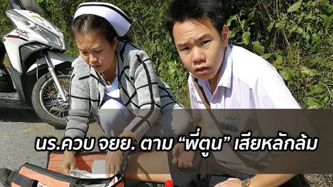 อุบัติเหตุ รถมอเตอร์ไซค์ล้ม ระหว่างการวิ่งเซ็ทที่ 3 ของ "ตูน"