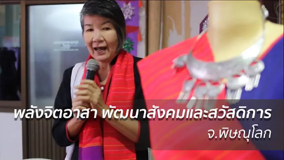 พม.จัดกิจกรรม “พลังจิตอาสา พัฒนาสังคมและสวัสดิการ“ จ.พิษณุโลก พม.จัดกิจกรรม “พลังจิตอาสา พัฒนาสังคมและสวัสดิการ“ จ.พิษณุโลก
