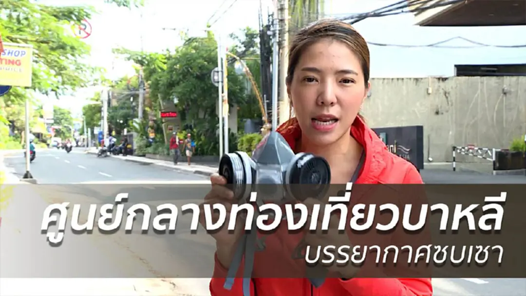 บรรยากาศศูนย์กลางท่องเที่ยวบาหลีซบเซา