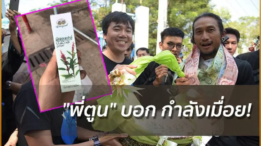 "พี่ตูน" บอกกำลังเมื่อย! อภัยภูเบศร มอบ "มัสคูลสเปรย์" พร้อมมอบเงินสมทบ 2.99 แสน "พี่ตูน" บอกกำลังเมื่อย! อภัยภูเบศร มอบ "มัสคูลสเปรย์" พร้อมมอบเงินสมทบ 2.99 แสน