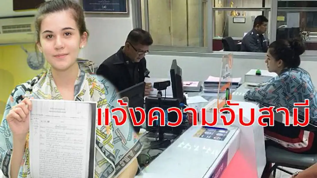 “เจนี่ เจนิลา” สอบปากคำเพิ่มเติม หลังแจ้งความจับ “ไฮโซแชมป์” วอนขอส่งลูกคืน “เจนี่ เจนิลา” สอบปากคำเพิ่มเติม หลังแจ้งความจับ “ไฮโซแชมป์” วอนขอส่งลูกคืน