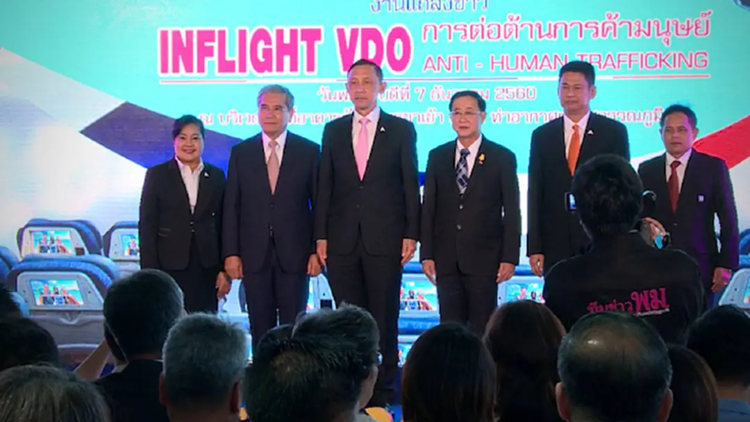 พม. แถลงข่าวเปิดตัว INFLIGHT VDO สื่อต่อต้านการค้ามนุษย์บนเครื่องบิน พม. แถลงข่าวเปิดตัว INFLIGHT VDO สื่อต่อต้านการค้ามนุษย์บนเครื่องบิน