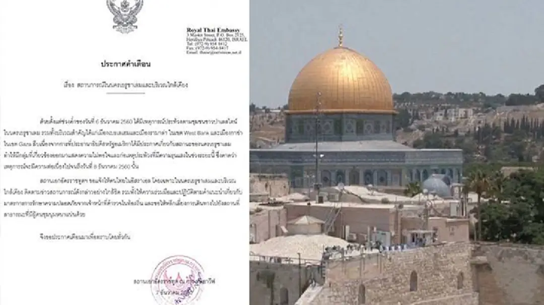 ก.ต่างประเทศ เตือนคนไทยในอิสราเอล หวั่นเกิดเหตุประท้วง ก.ต่างประเทศ เตือนคนไทยในอิสราเอล หวั่นเกิดเหตุประท้วง