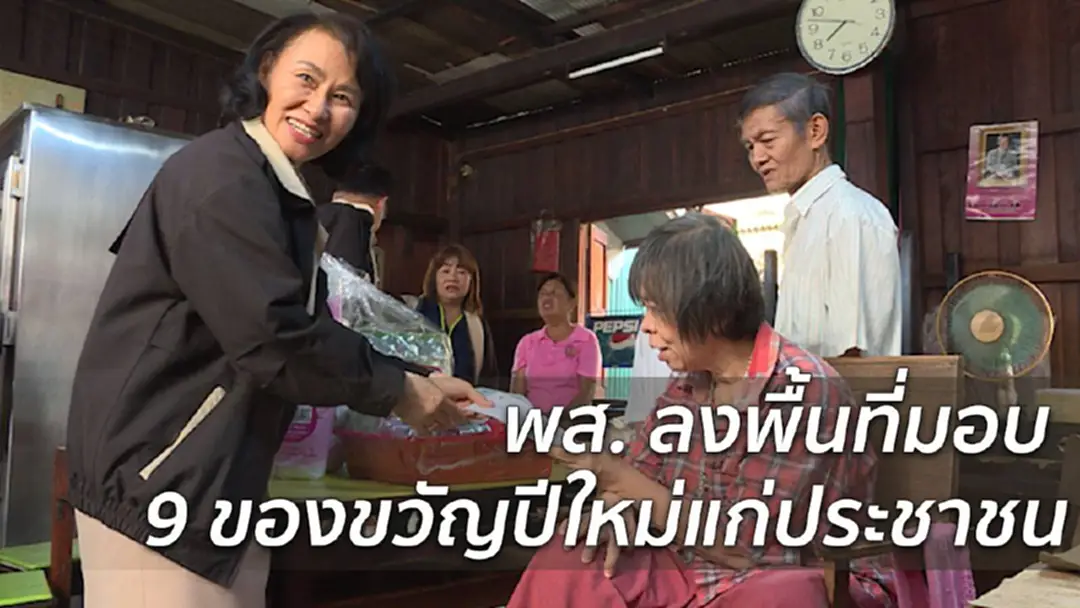 พส. จับมือ พก. 1300 เดินหน้ามอบของขวัญ Family Data พส. จับมือ พก. 1300 เดินหน้ามอบของขวัญ Family Data