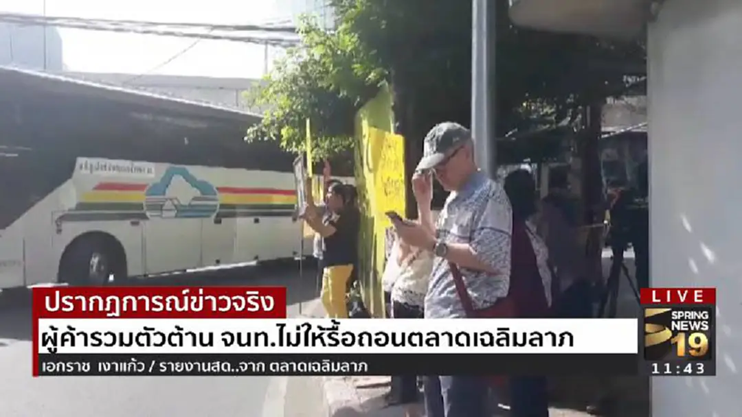 ผู้ค้ารวมตัวต้านจนท.ไม่ให้รื้อถอนตลาดเฉลิมลาภ ผู้ค้ารวมตัวต้านจนท.ไม่ให้รื้อถอนตลาดเฉลิมลาภ