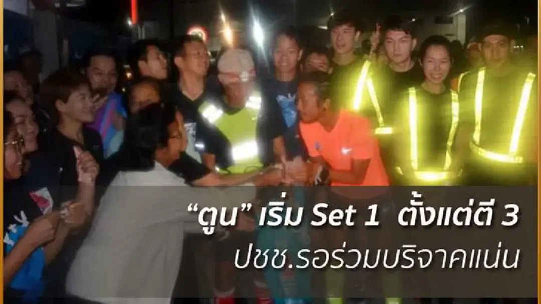 "ตูน" เริ่มก้าววันที่ 29 จากปทุมฯ มุ่งหน้า สุพรรณบุรี "ตูน" เริ่มก้าววันที่ 29 จากปทุมฯ มุ่งหน้า สุพรรณบุรี