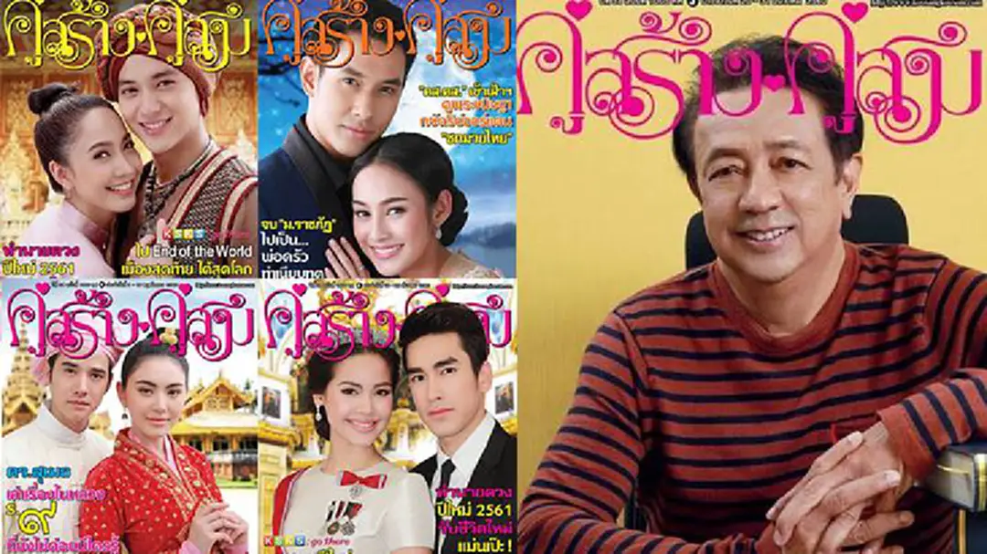 พิษสื่อออนไลน์ทำ "คู่สร้างคู่สม" ลาแผง