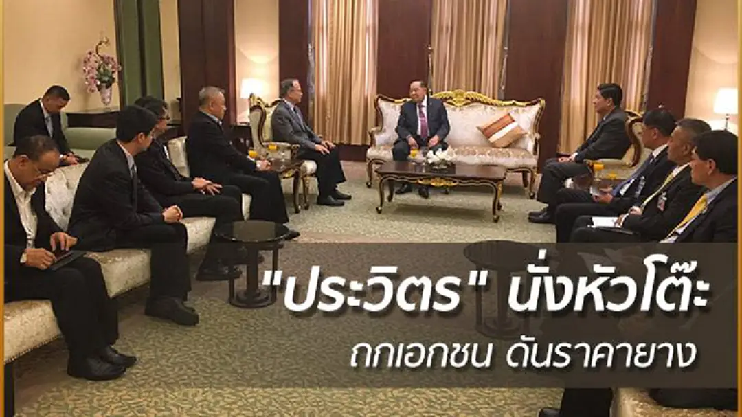 "ประวิตร" นั่งหัวโต๊ะ ถกเอกชน ดันราคายาง ให้เหมาะสมกับการอยู่ได้ของเกษตรกร