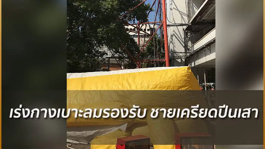 จนท.เร่งเจรจาหนุ่มใหญ่เครียด!เมียหาย ปีนเสาสื่อสาร สตช. จนท.เร่งเจรจาหนุ่มใหญ่เครียด!เมียหาย ปีนเสาสื่อสาร สตช.
