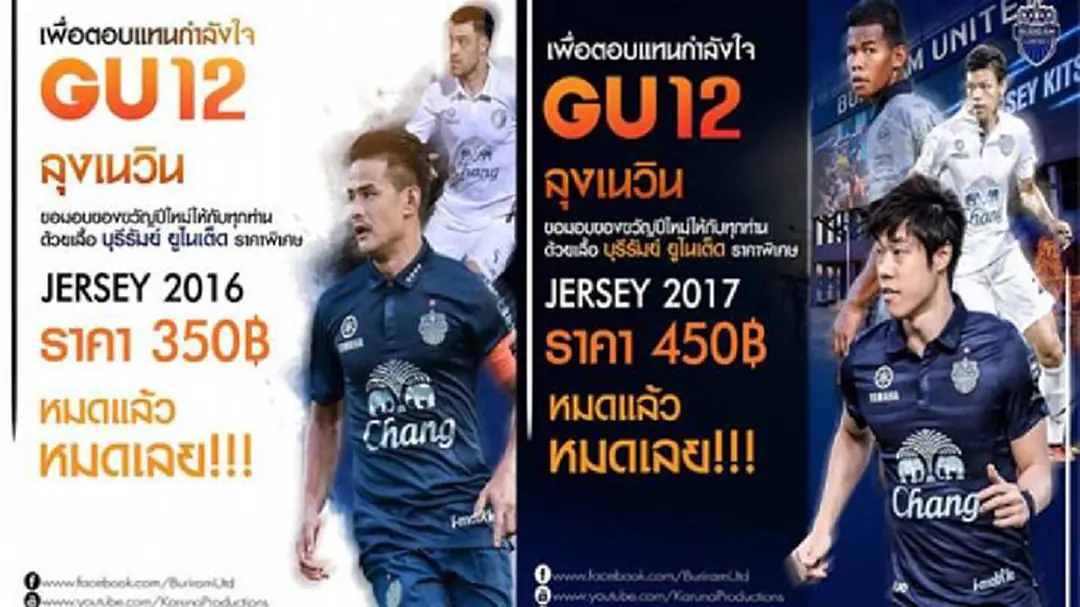 หมดแล้วหมดเลย!! "เนวิน" ประกาศลดราคาเสื้อเก่าบุรีรัมย์เหลือ 350-450 บาท หมดแล้วหมดเลย!! "เนวิน" ประกาศลดราคาเสื้อเก่าบุรีรัมย์เหลือ 350-450 บาท