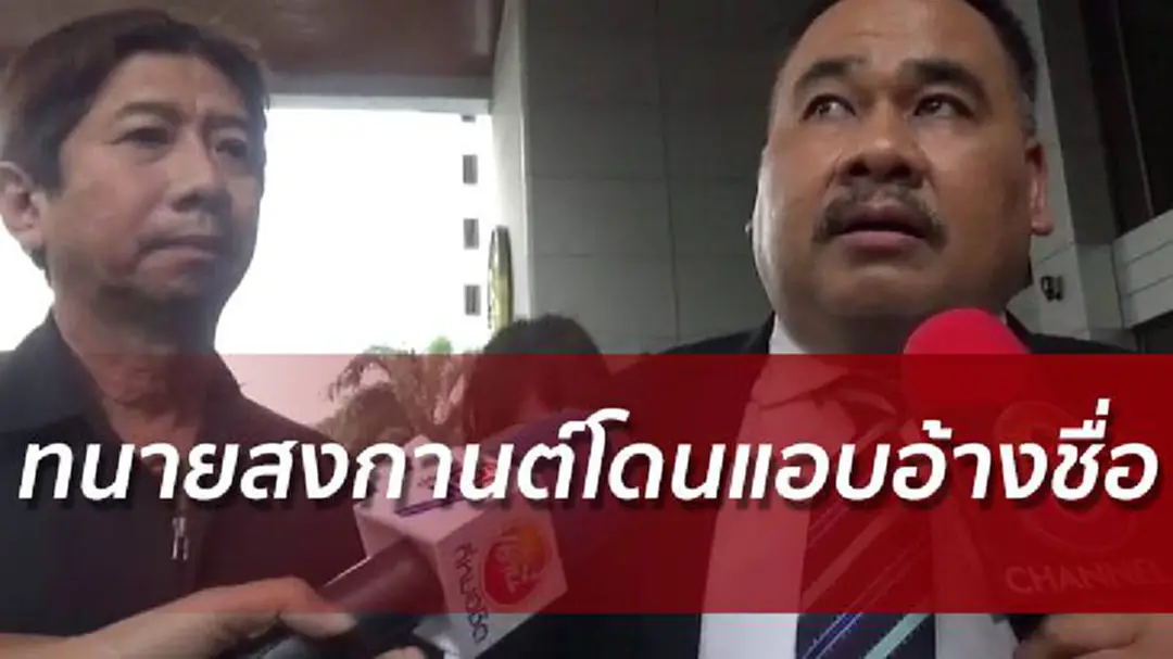 ทนายสงกานต์ของขึ้นโดนปลอมไลน์อ้างชื่อหลอกเงิน ทนายสงกานต์ของขึ้นโดนปลอมไลน์อ้างชื่อหลอกเงิน