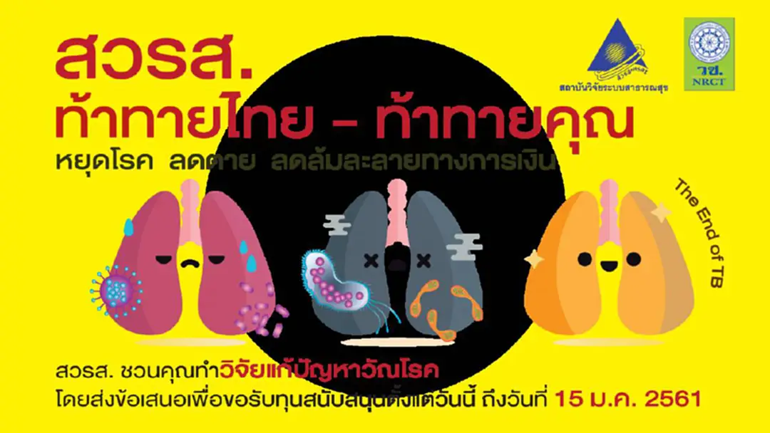 WHO จัด ‘ไทย’ เป็นประเทศ ‘วัณโรคสูง’ WHO จัด ‘ไทย’ เป็นประเทศ ‘วัณโรคสูง’