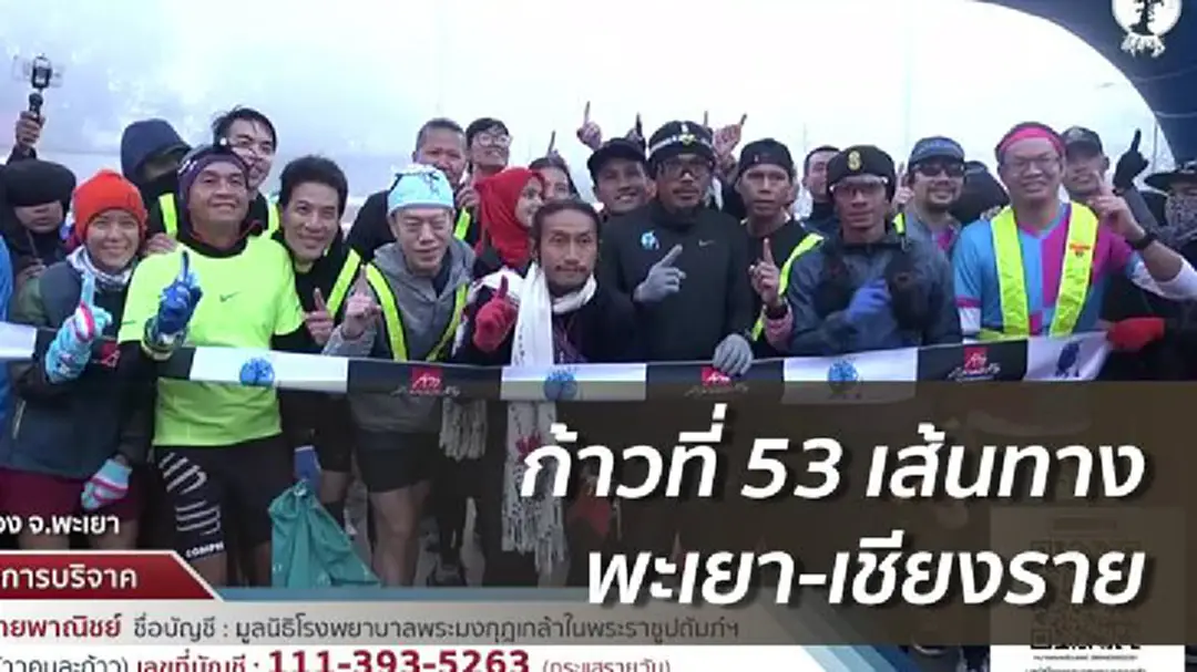 ตูน วิ่งฝ่าลมหนาว อีกแค่ร้อยกว่ากิโลเมตร ถึงแม่สาย ตูน วิ่งฝ่าลมหนาว อีกแค่ร้อยกว่ากิโลเมตร ถึงแม่สาย