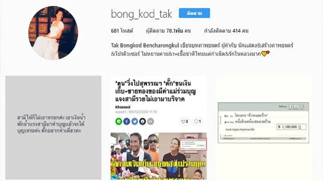 ตั๊กบงกชควัก1.1ล.สมทบตูน ลั่นไม่เอาเงินเจ้าสัวอยากทำเดี่ยว ตั๊กบงกชควัก1.1ล.สมทบตูน ลั่นไม่เอาเงินเจ้าสัวอยากทำเดี่ยว