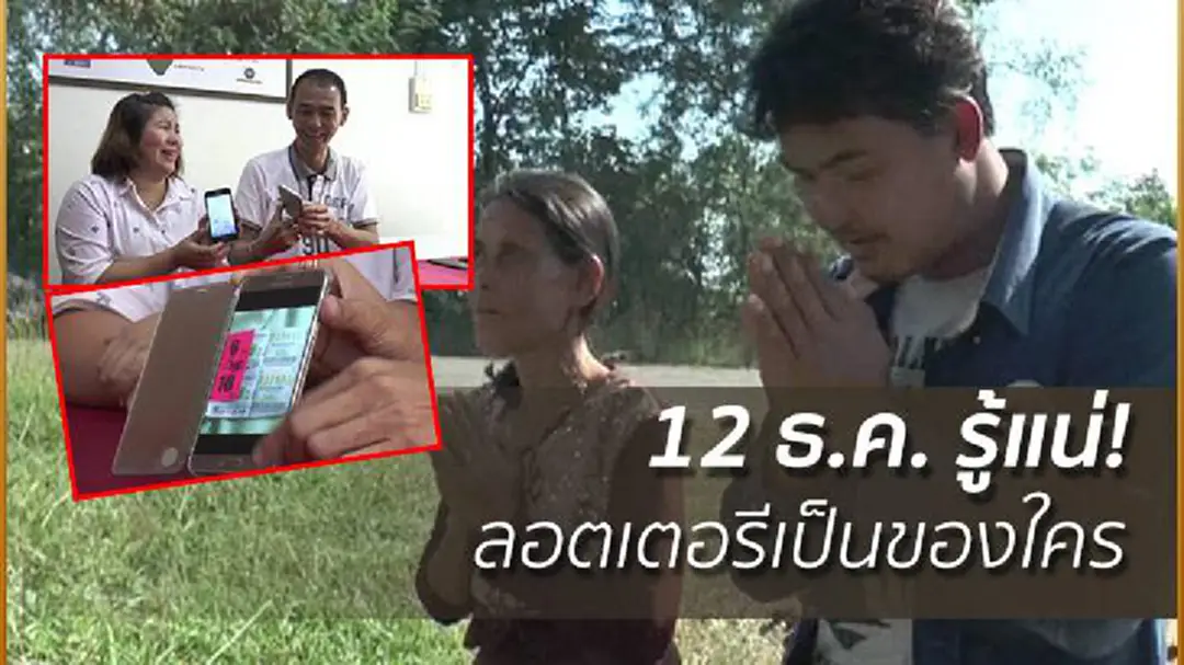 "หนุ่มบุรีรัมย์! ถูกขโมยหวย 12 ล้าน พึ่งสิ่งศักดิ์สิทธิ์ขอให้ได้คืน ลุ้น! ผลดีเอ็นเอ 12 ธ.ค.นี้ "หนุ่มบุรีรัมย์! ถูกขโมยหวย 12 ล้าน พึ่งสิ่งศักดิ์สิทธิ์ขอให้ได้คืน ลุ้น! ผลดีเอ็นเอ 12 ธ.ค.นี้