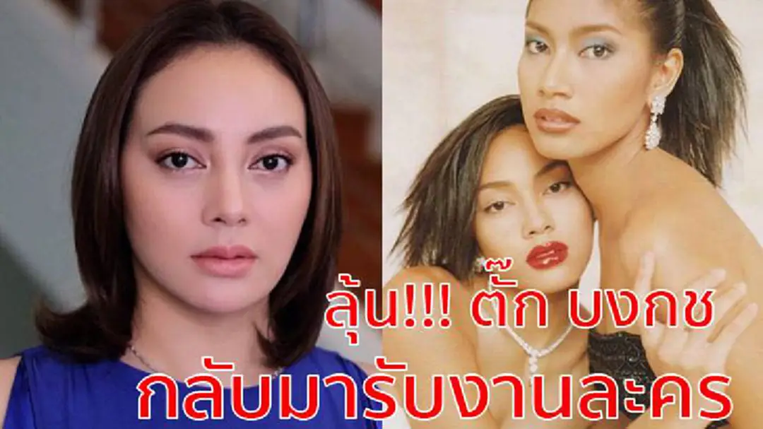 “ตั๊ก บงกช” โพสต์ คิดถึงช่อง 3 มีลุ้นหวนคืนจอแก้ว ? “ตั๊ก บงกช” โพสต์ คิดถึงช่อง 3 มีลุ้นหวนคืนจอแก้ว ?