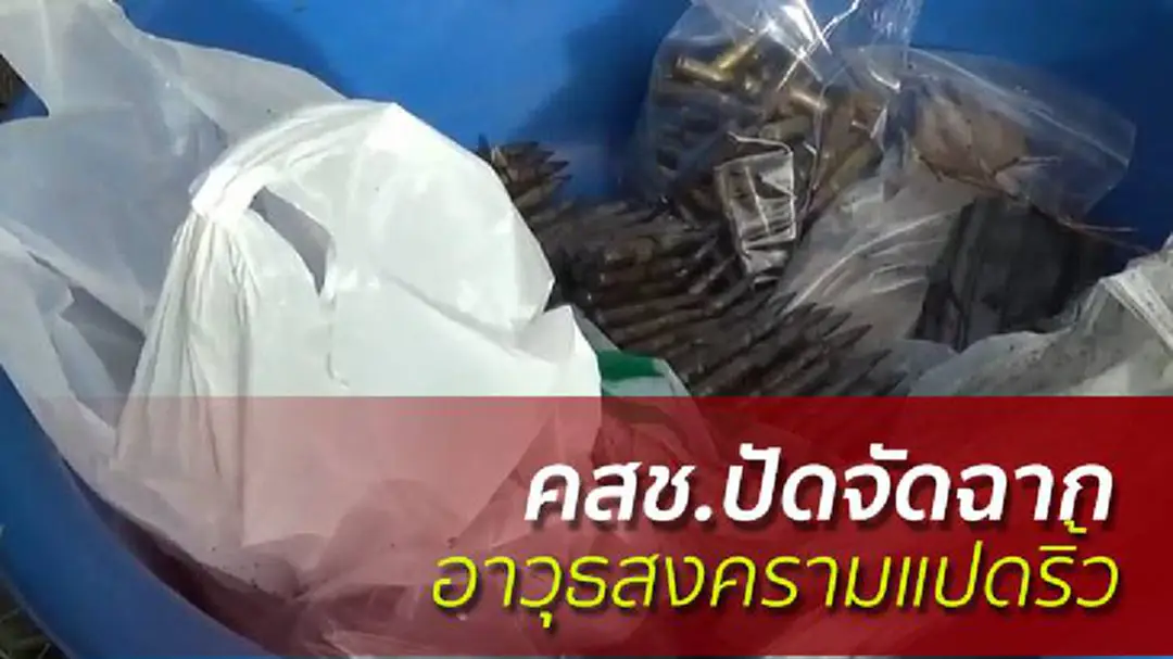 คสช.ปัดจัดฉากอาวุธสงครามแปดริ้ว ลั่นไม่เคยแกล้งรังแกใคร คสช.ปัดจัดฉากอาวุธสงครามแปดริ้ว ลั่นไม่เคยแกล้งรังแกใคร