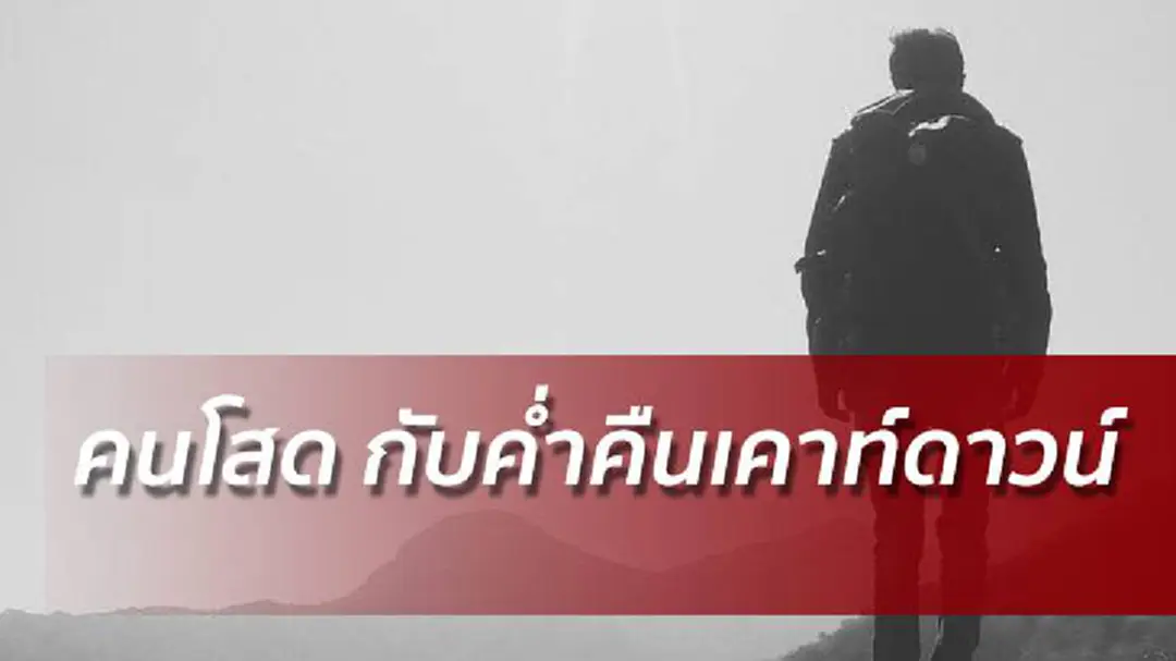 เป็นโสดต้องสตรองแค่ไหน 6วิธีผ่านคืนเคาท์ดาวน์ลำพัง