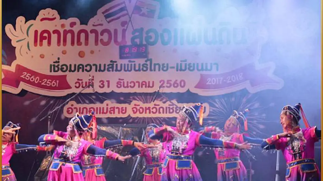 แม่สายจัดเคาท์ดาวน์ 2 แผ่นดินไทย-เมียนมาคึกคักเปิดด่านถึงตี 2