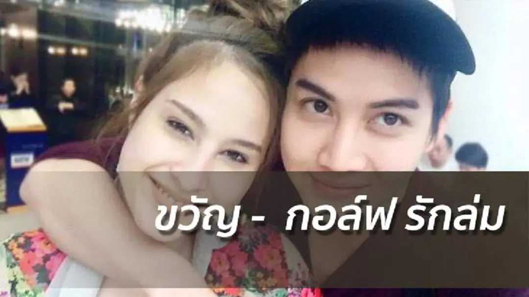 ขวัญโพสต์IGประกาศข่าวเลิกกอล์ฟ บอกทำดีที่สุดแล้ว ขวัญโพสต์IGประกาศข่าวเลิกกอล์ฟ บอกทำดีที่สุดแล้ว