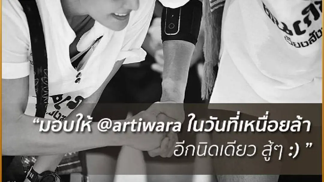 "ก้อย" โพสต์ให้กำลังใจ "ตูน" ... หันมาข้างๆจะเห็นหนู อยู่ตรงนี้เสมอ "ก้อย" โพสต์ให้กำลังใจ "ตูน" ... หันมาข้างๆจะเห็นหนู อยู่ตรงนี้เสมอ