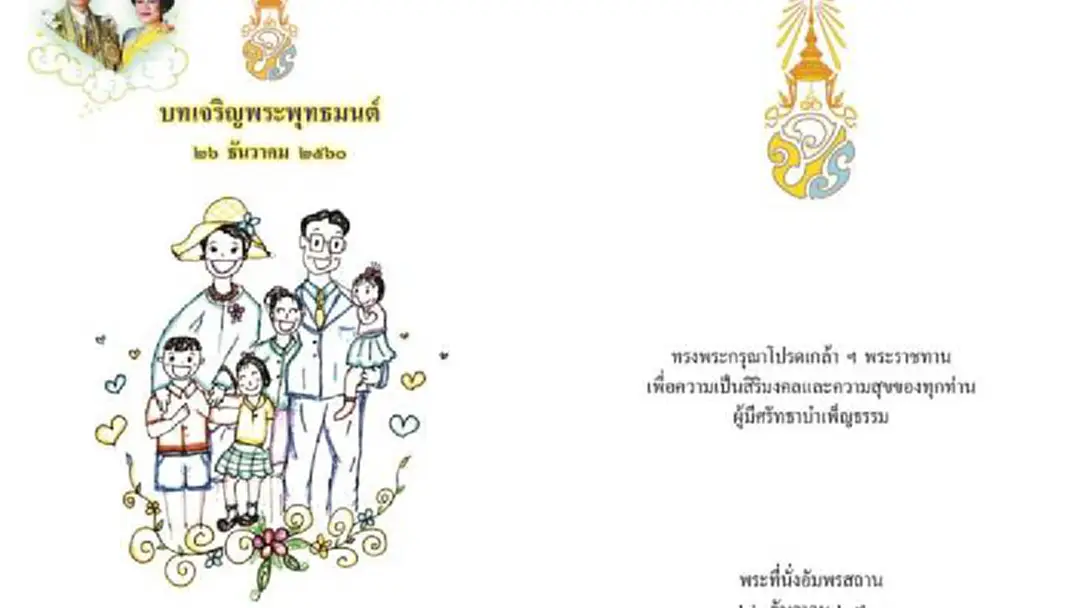 สมเด็จพระเจ้าอยู่หัวพระราชทานภาพวาดฝีพระหัตถ์ สื่อสายใยรักของครอบครัว สมเด็จพระเจ้าอยู่หัวพระราชทานภาพวาดฝีพระหัตถ์ สื่อสายใยรักของครอบครัว