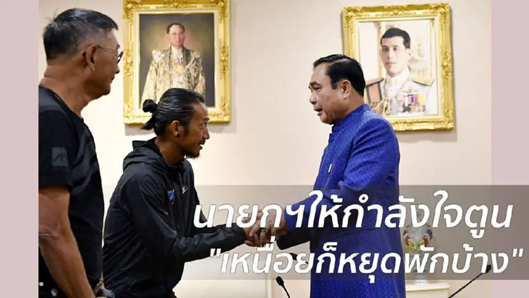 นายกฯ อวยพร ตูน บอดี้สแลม ขอให้โครงการก้าวคนละก้าวสำเร็จ