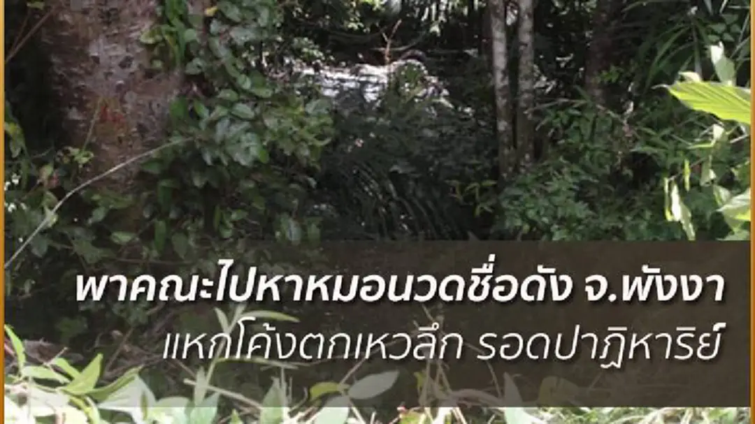 ราวปาฏิหาริย์!คณะผู้ใหญ่บ้านขึ้นเขาแหกโค้งลงเหวลึกกว่า 70 เมตร รอดทุกคน ราวปาฏิหาริย์!คณะผู้ใหญ่บ้านขึ้นเขาแหกโค้งลงเหวลึกกว่า 70 เมตร รอดทุกคน