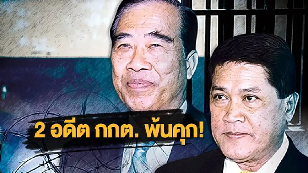2 อดีต กกต. พ้นคุก! ‘วาสนา-ปริญญา’ เฮ พร้อมผู้ต้องขัง 283 ราย 2 อดีต กกต. พ้นคุก! ‘วาสนา-ปริญญา’ เฮ พร้อมผู้ต้องขัง 283 ราย